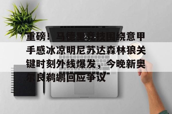 Kaiyun开云中国官方网站 马德里竞技首发 